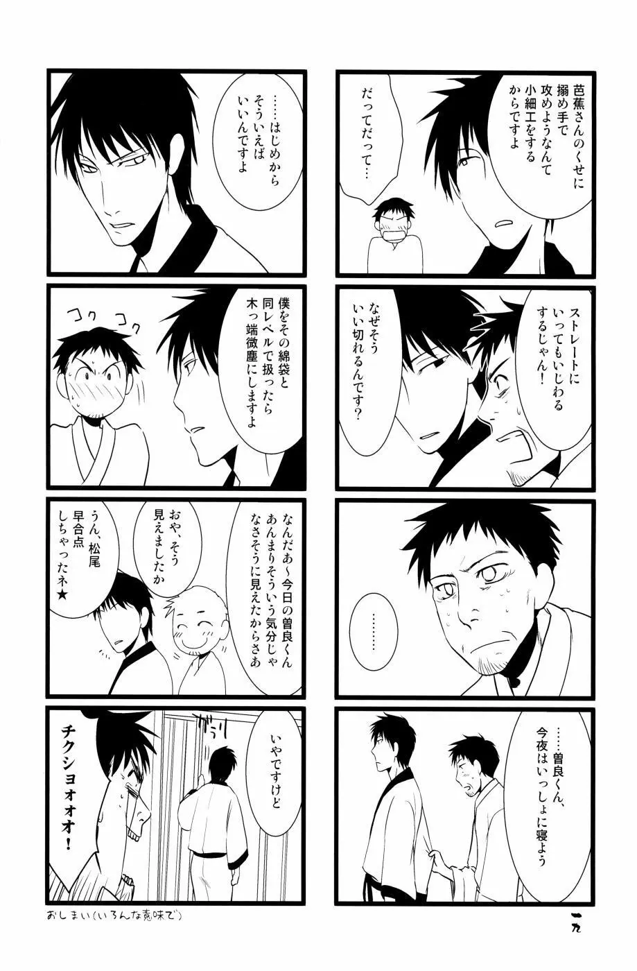 やぶばそ。 - page20
