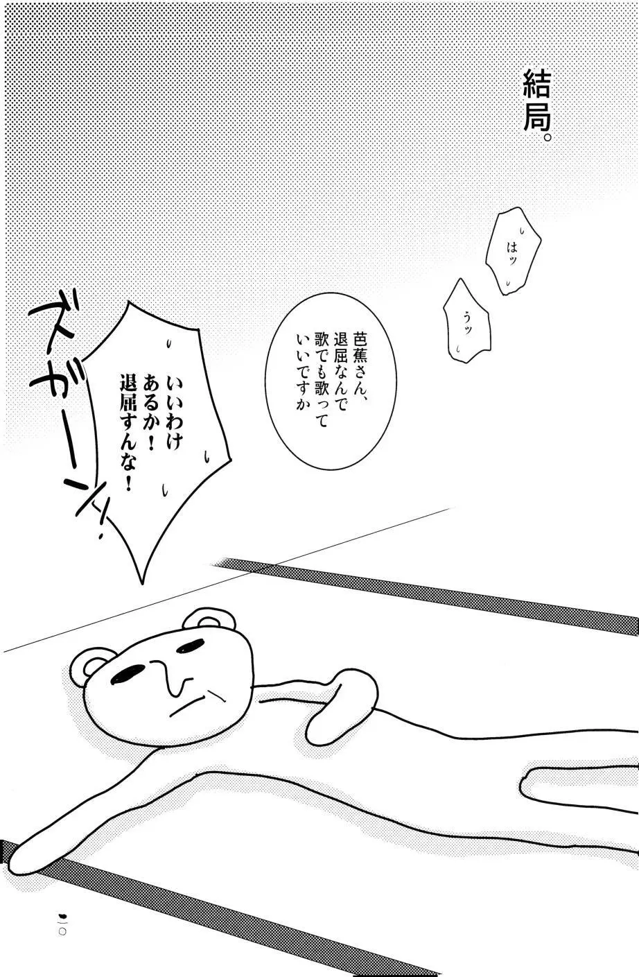 やぶばそ。 - page21