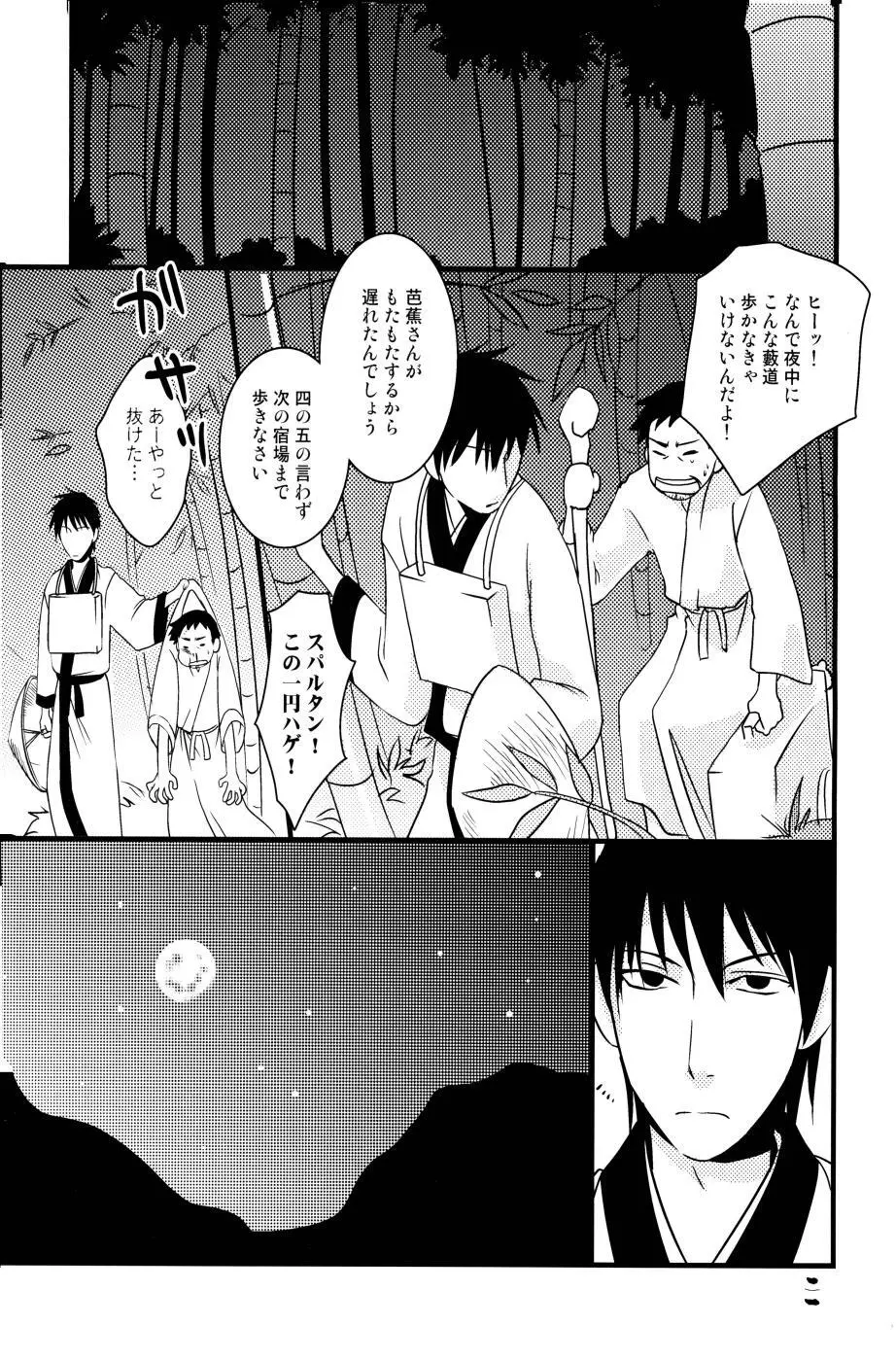 やぶばそ。 - page22