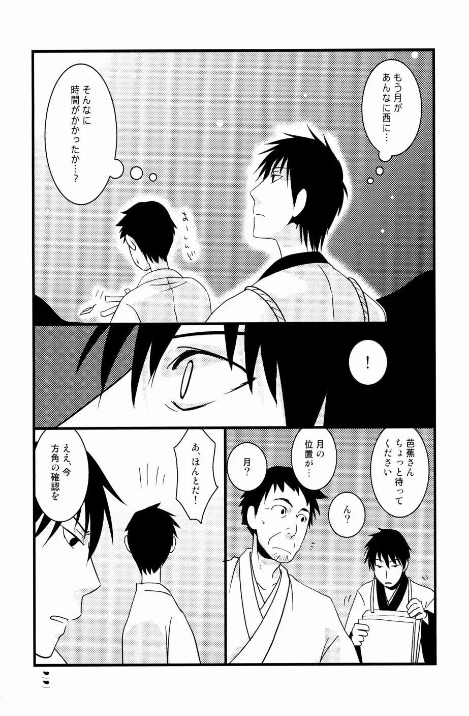 やぶばそ。 - page23