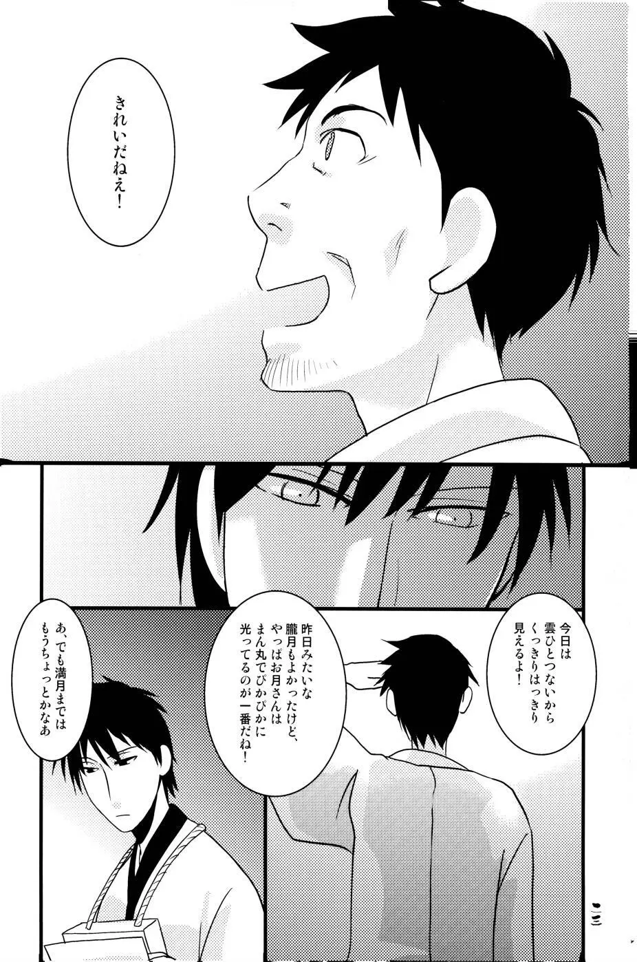やぶばそ。 - page24