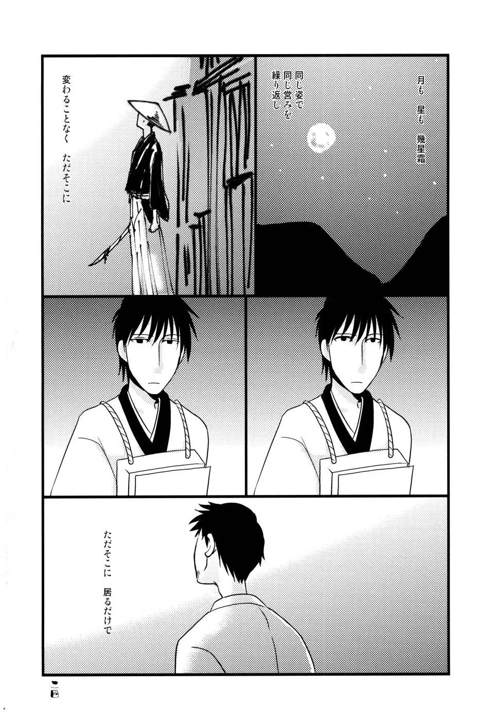 やぶばそ。 - page25
