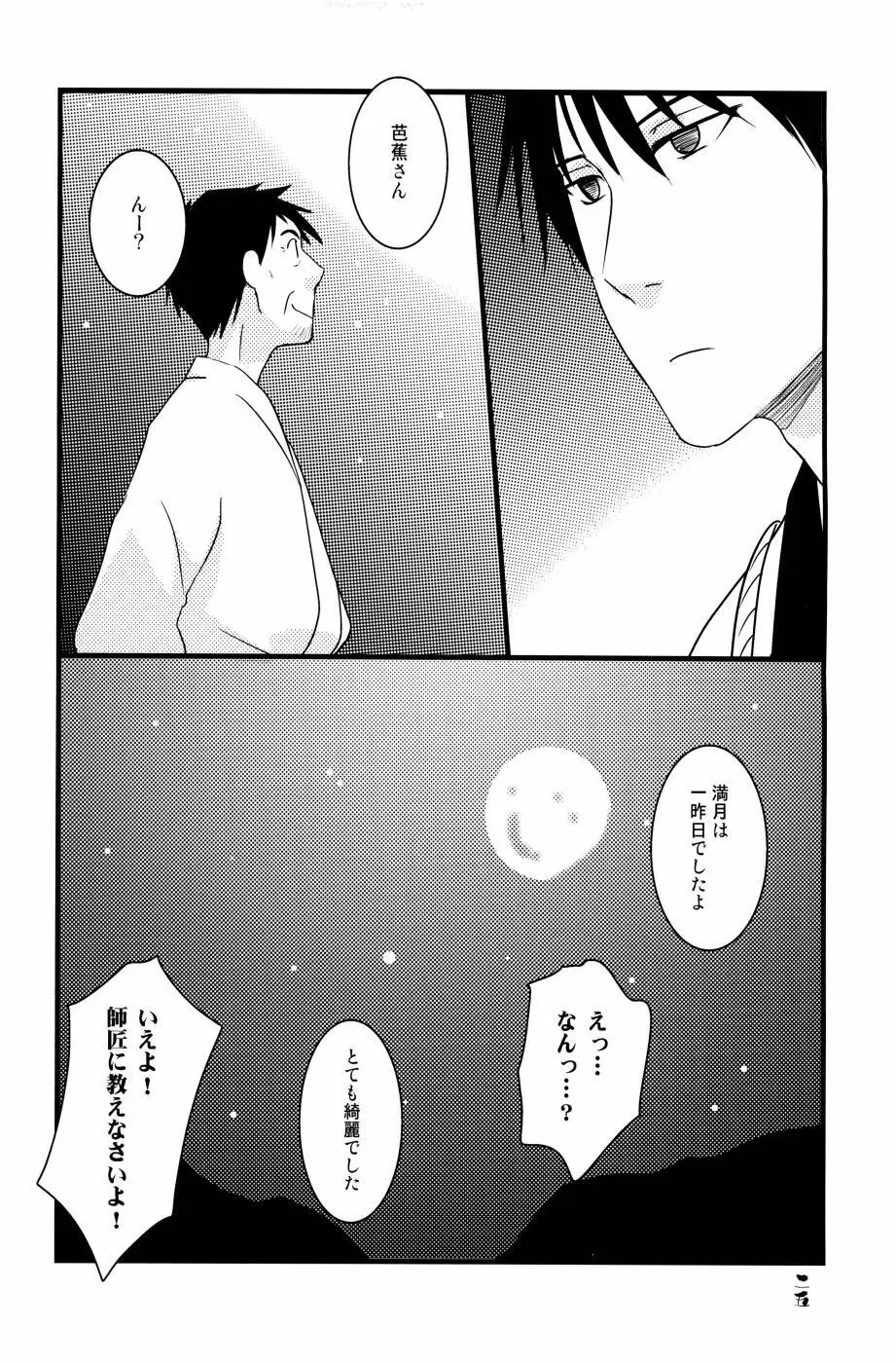 やぶばそ。 - page26
