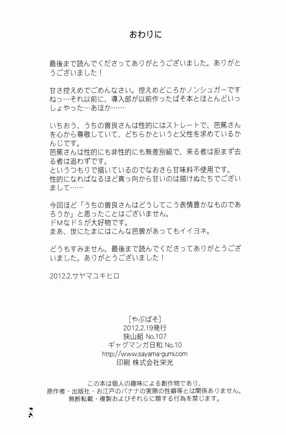 やぶばそ。 - page27