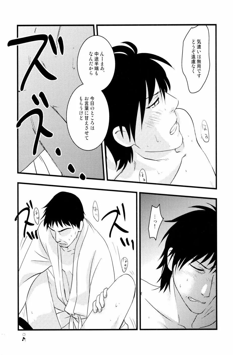 やぶばそ。 - page7