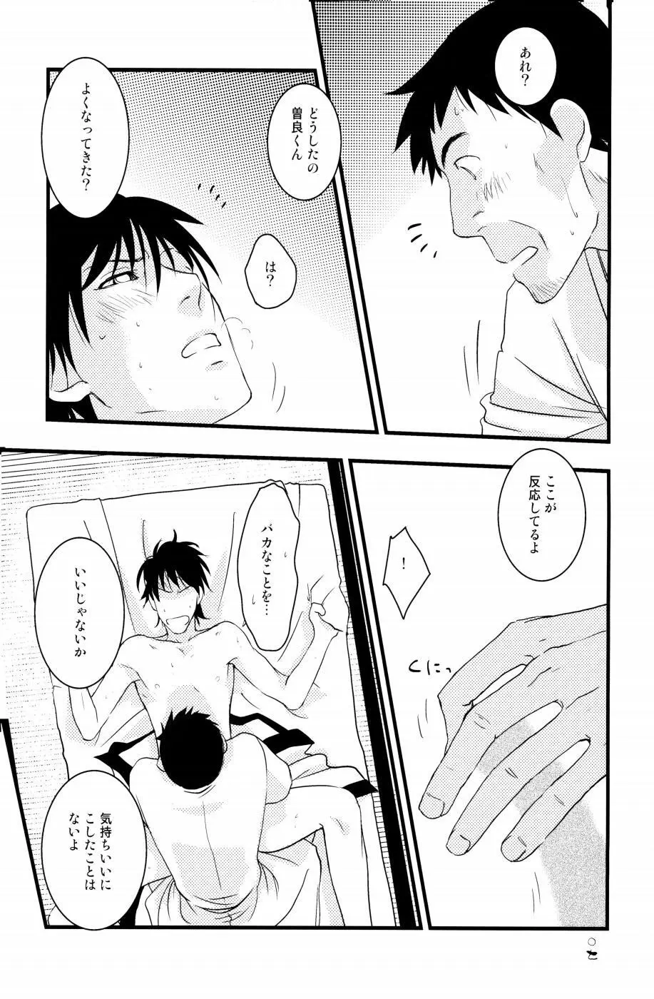 やぶばそ。 - page8