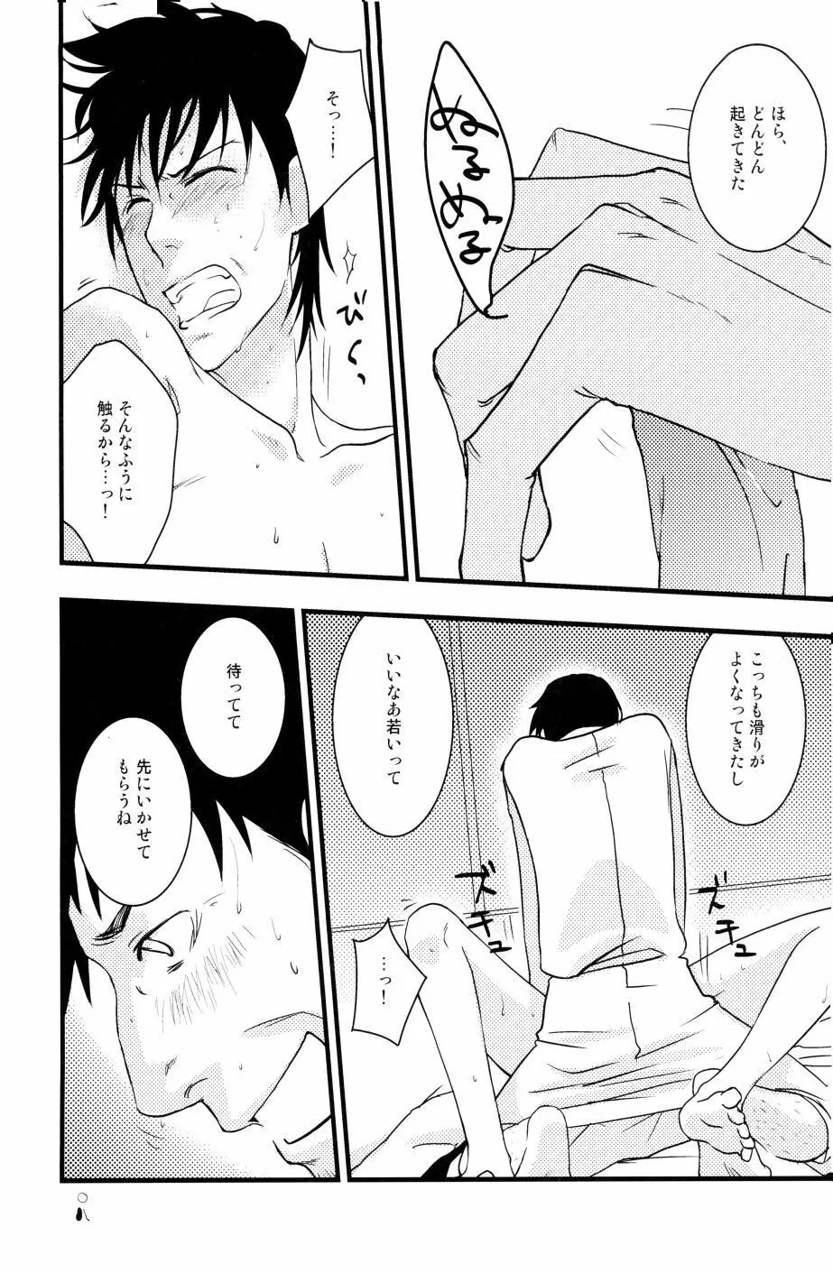 やぶばそ。 - page9