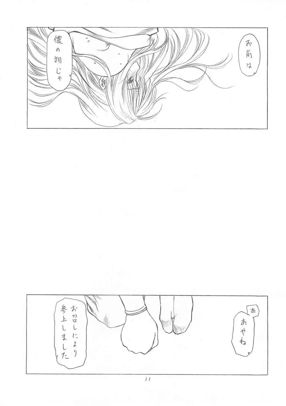 花吹雪 - page10