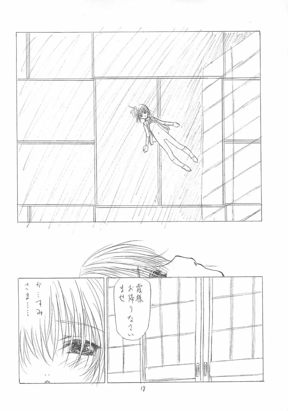 花吹雪 - page17