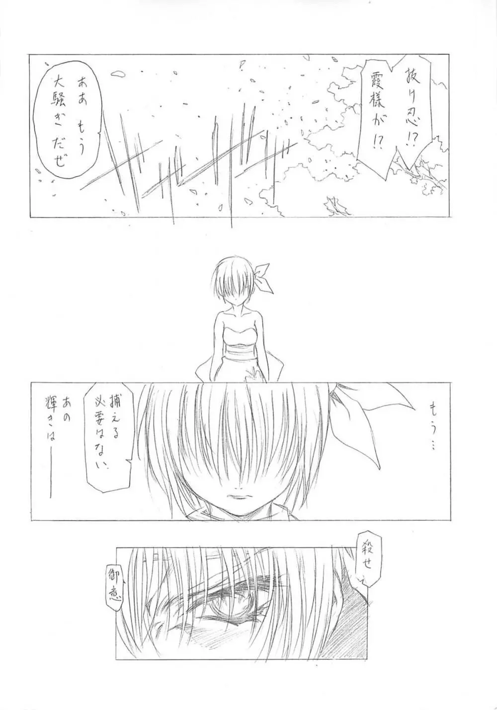 花吹雪 - page19