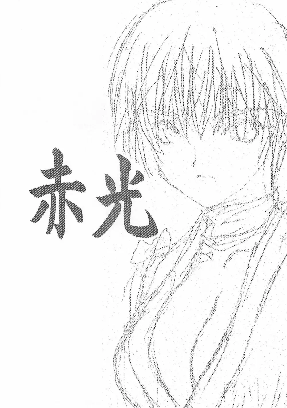 花吹雪 - page24