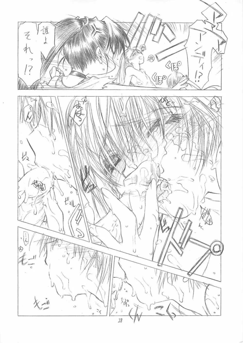 花吹雪 - page27