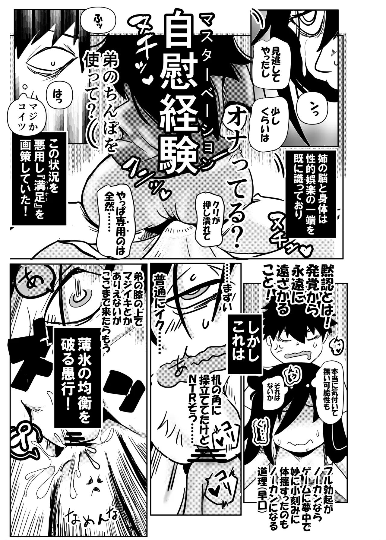 智こキ 避妊失敗編 私はモテないけどどれほど泣いて頼んでも一度も弟が避妊をしてくれなかったことをどう考えたらいいの？誰が悪いの？ - page13