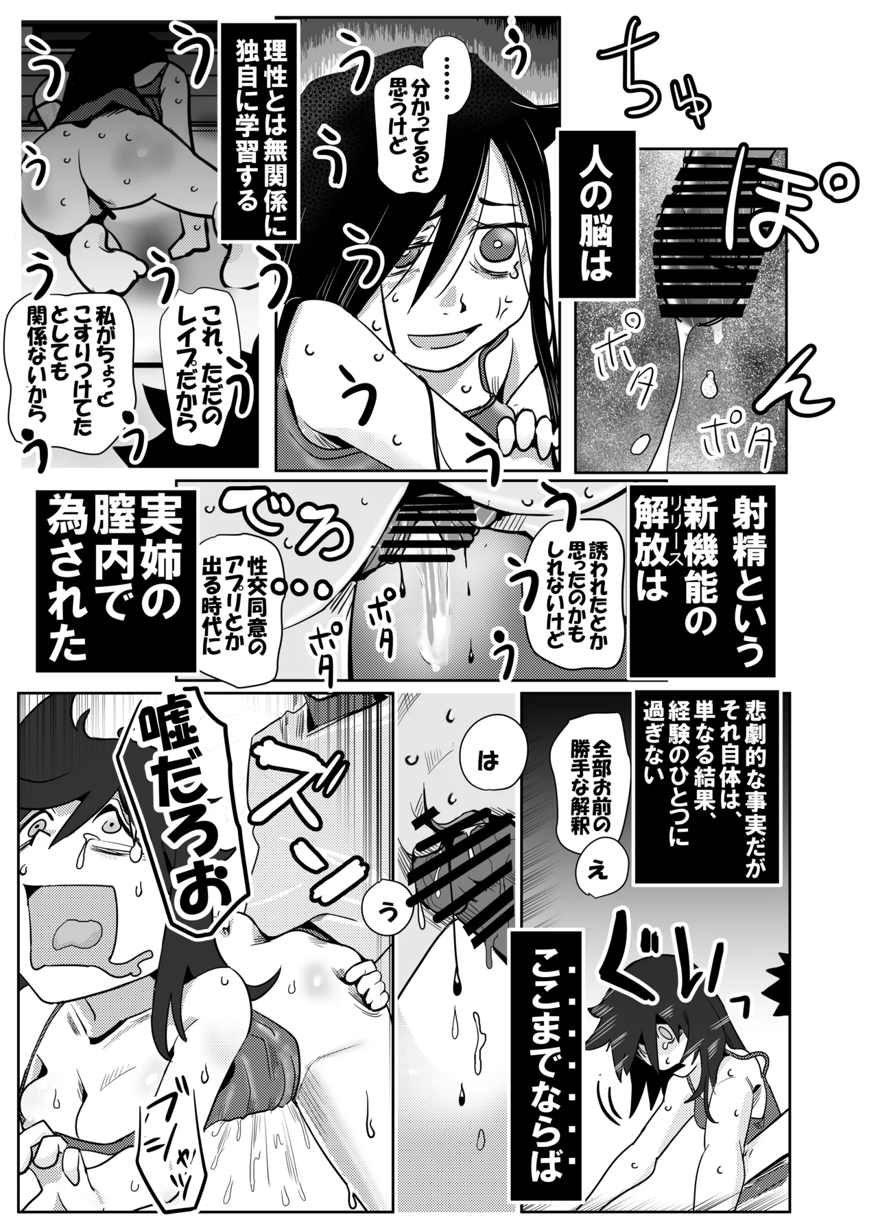 智こキ 避妊失敗編 私はモテないけどどれほど泣いて頼んでも一度も弟が避妊をしてくれなかったことをどう考えたらいいの？誰が悪いの？ - page17