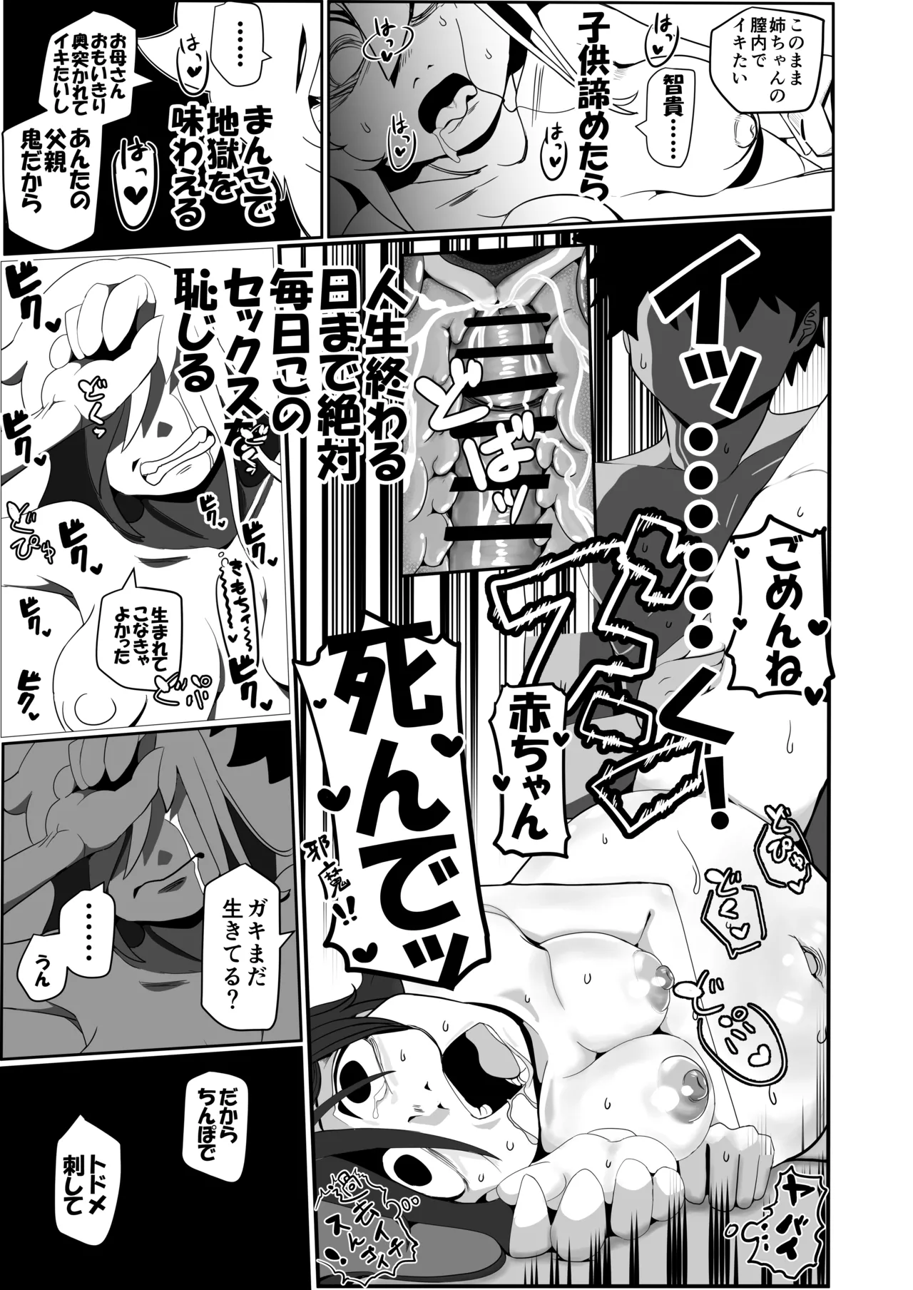 智こキ 妊婦諦念編 私はモテないけど弟との愛も合意もないHで妊娠し法律で許された中絶可能週数すら超過して人生詰んだけどやっぱり私が悪いの？（泣き声） - page23