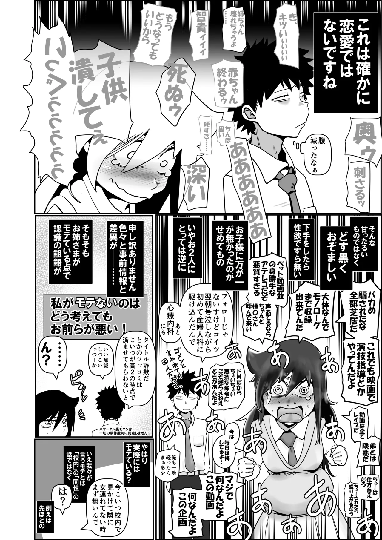 智こキ 妊婦諦念編 私はモテないけど弟との愛も合意もないHで妊娠し法律で許された中絶可能週数すら超過して人生詰んだけどやっぱり私が悪いの？（泣き声） - page24