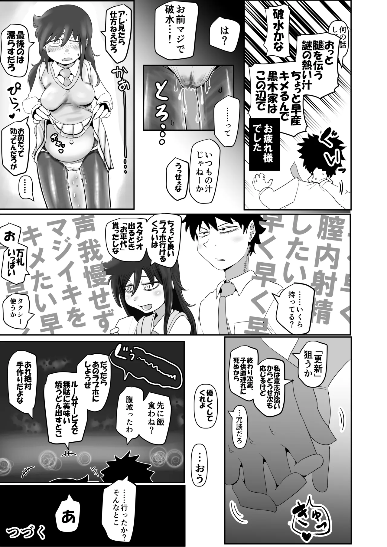 智こキ 妊婦諦念編 私はモテないけど弟との愛も合意もないHで妊娠し法律で許された中絶可能週数すら超過して人生詰んだけどやっぱり私が悪いの？（泣き声） - page25