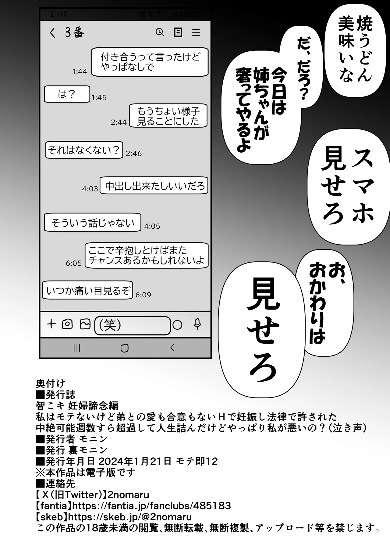 智こキ 妊婦諦念編 私はモテないけど弟との愛も合意もないHで妊娠し法律で許された中絶可能週数すら超過して人生詰んだけどやっぱり私が悪いの？（泣き声） - page28