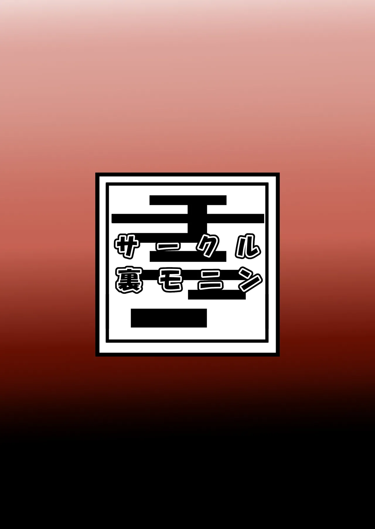 智こキ 妊婦諦念編 私はモテないけど弟との愛も合意もないHで妊娠し法律で許された中絶可能週数すら超過して人生詰んだけどやっぱり私が悪いの？（泣き声） - page30