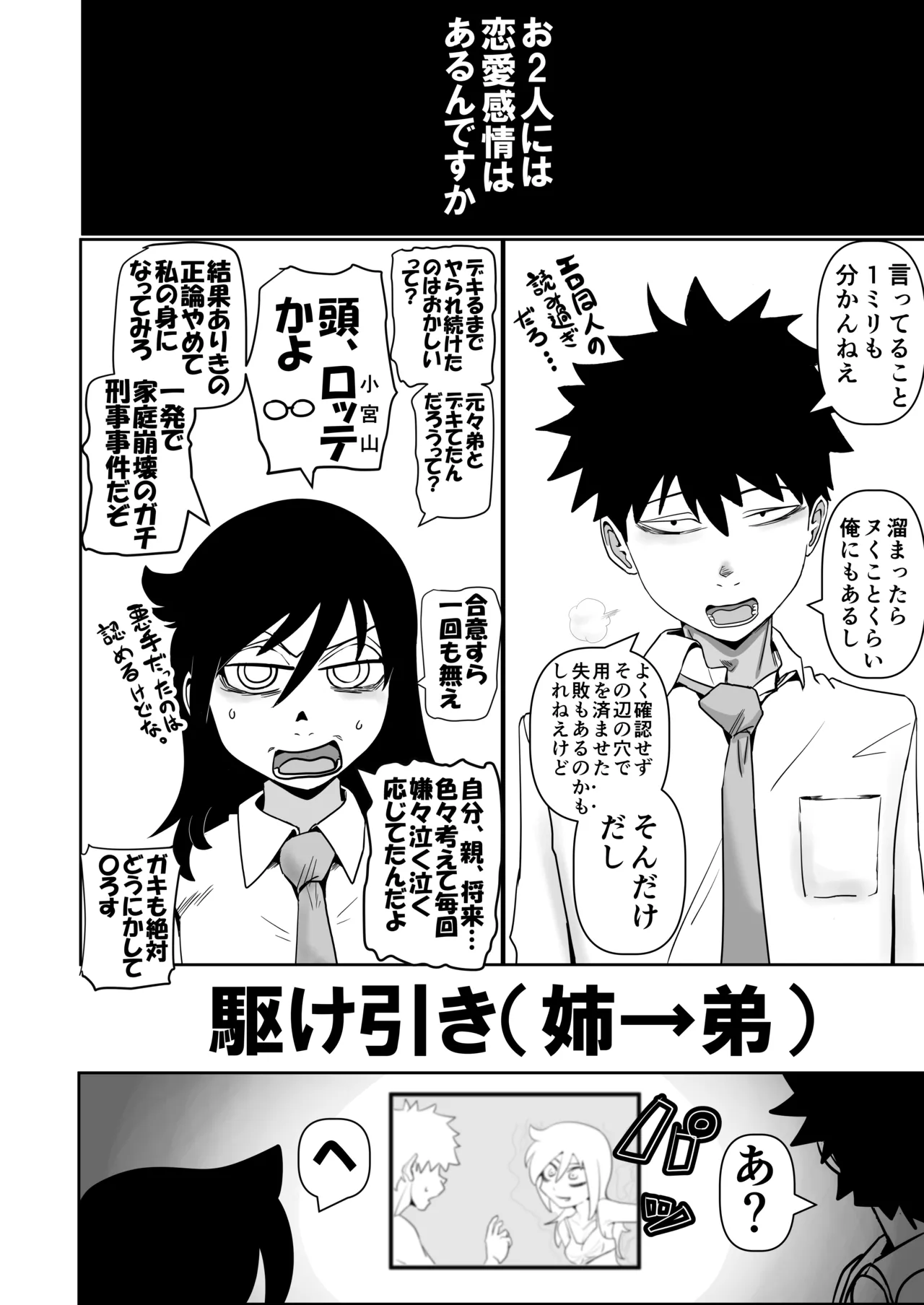 智こキ 妊婦諦念編 私はモテないけど弟との愛も合意もないHで妊娠し法律で許された中絶可能週数すら超過して人生詰んだけどやっぱり私が悪いの？（泣き声） - page6