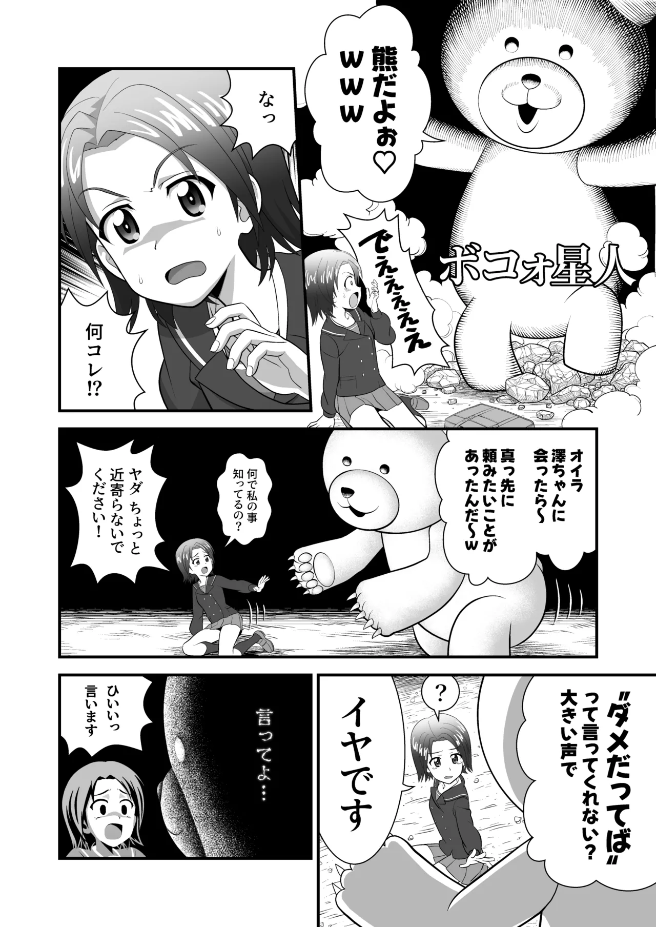 狙われた梓 - page2