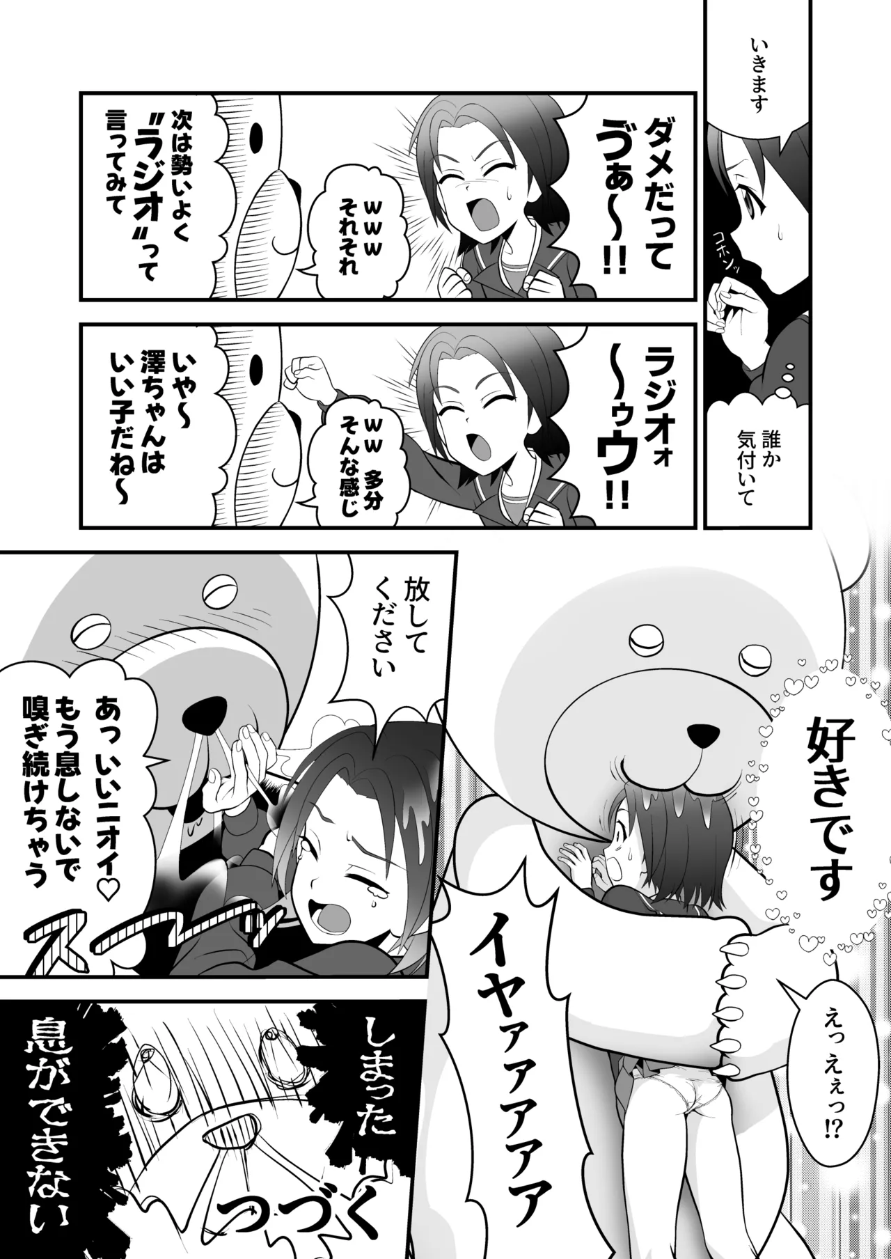 狙われた梓 - page3