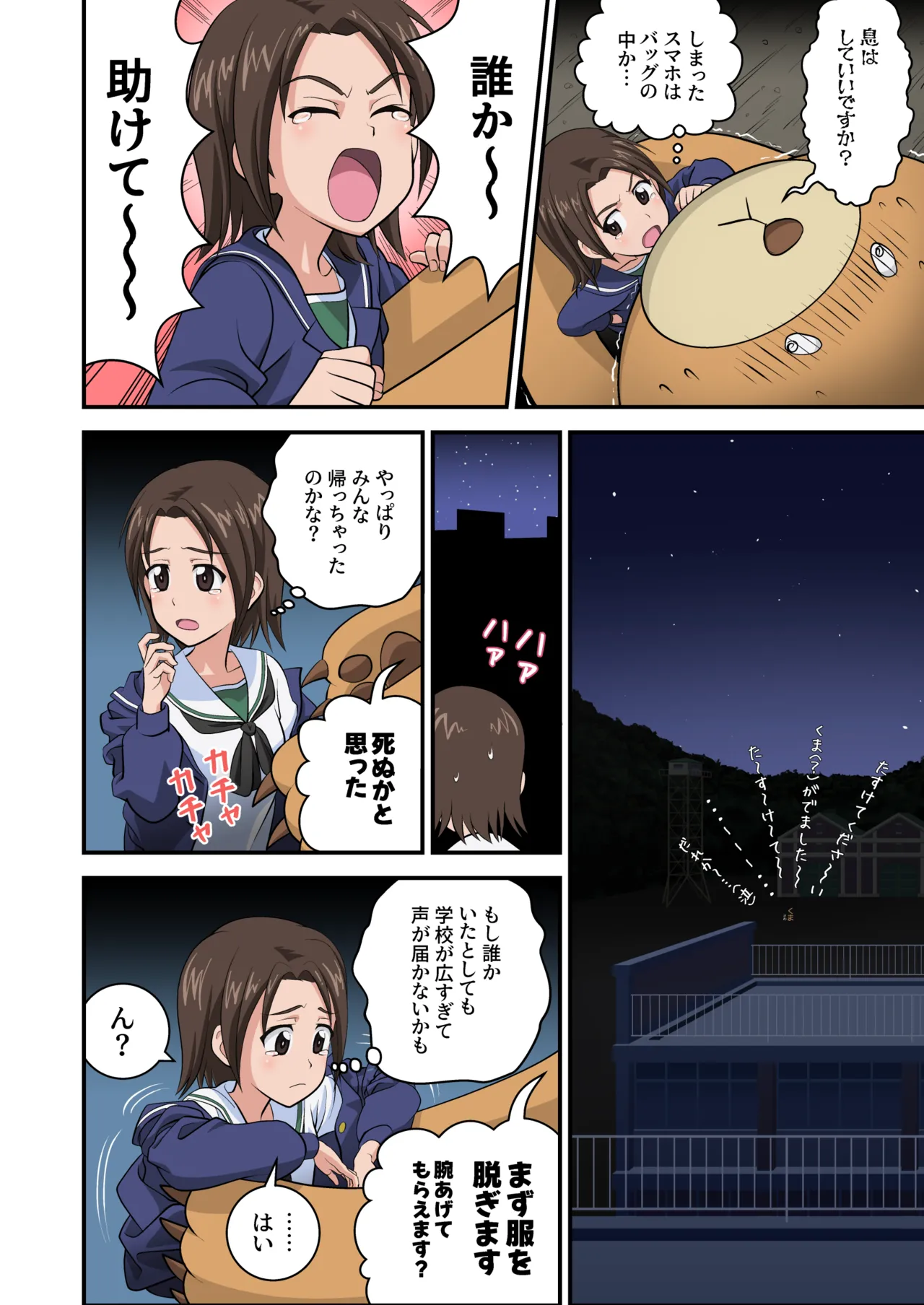 狙われた梓 - page4