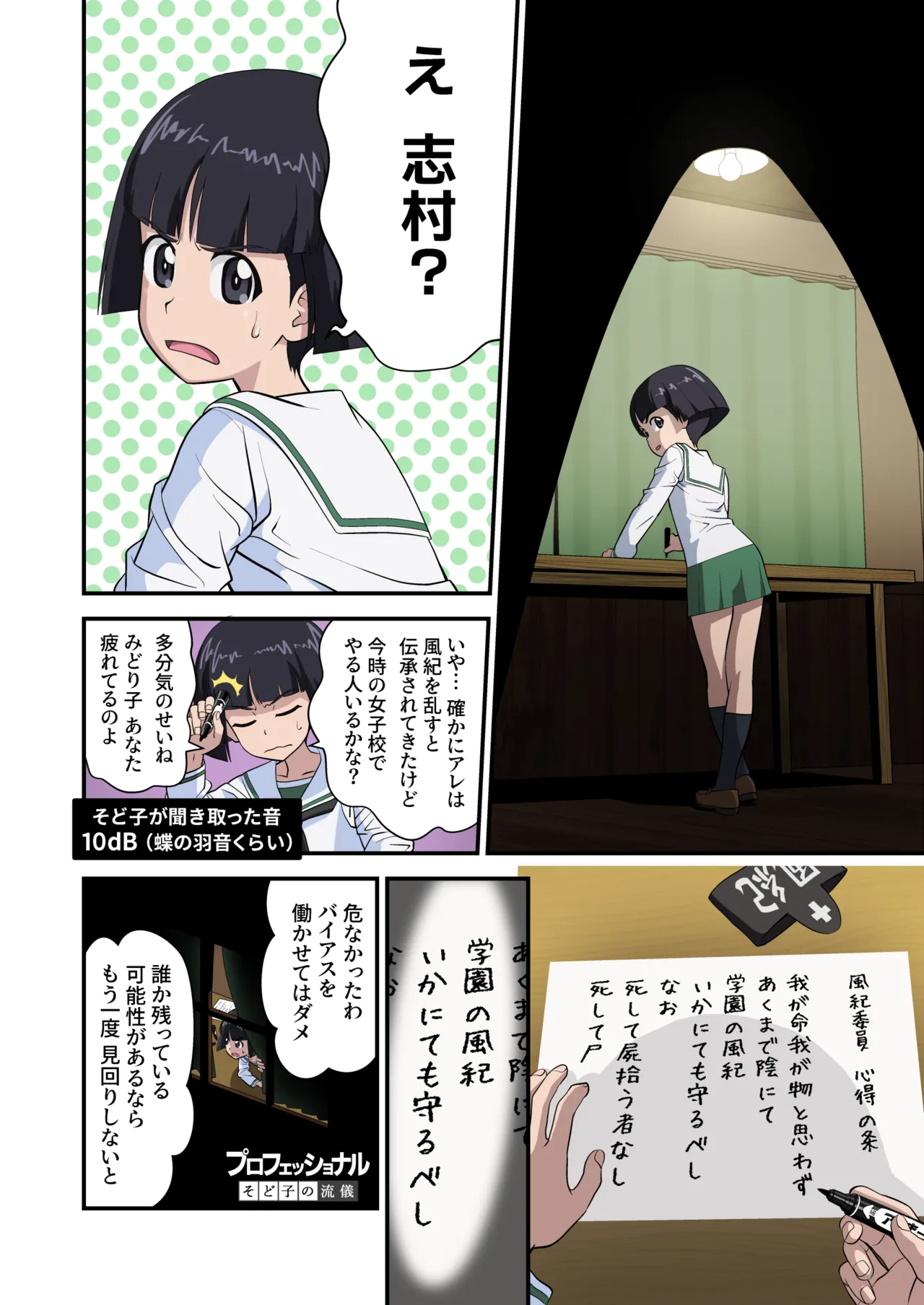 狙われた梓 - page8