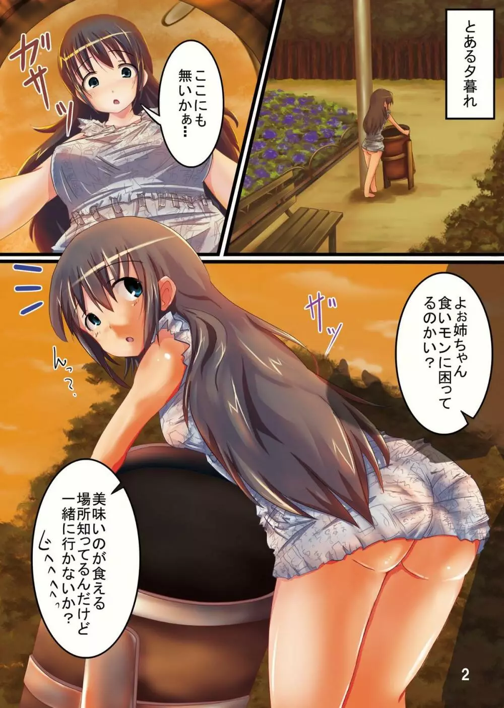 新聞服着たホームレス少女 - page2