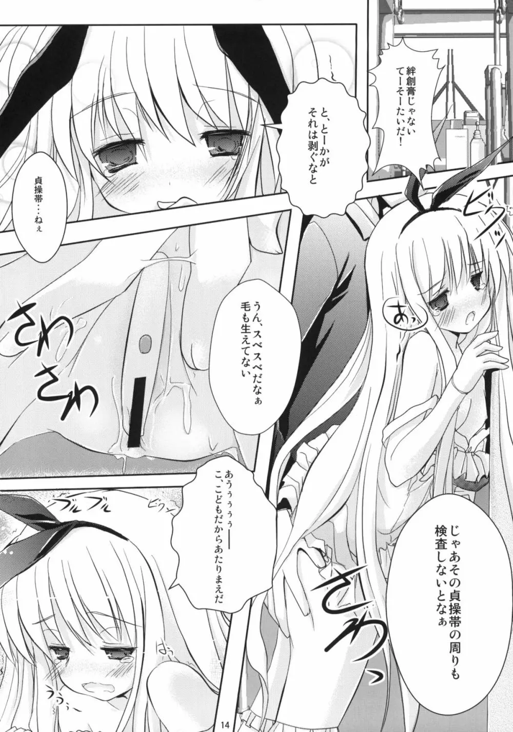 ころも手当て - page13