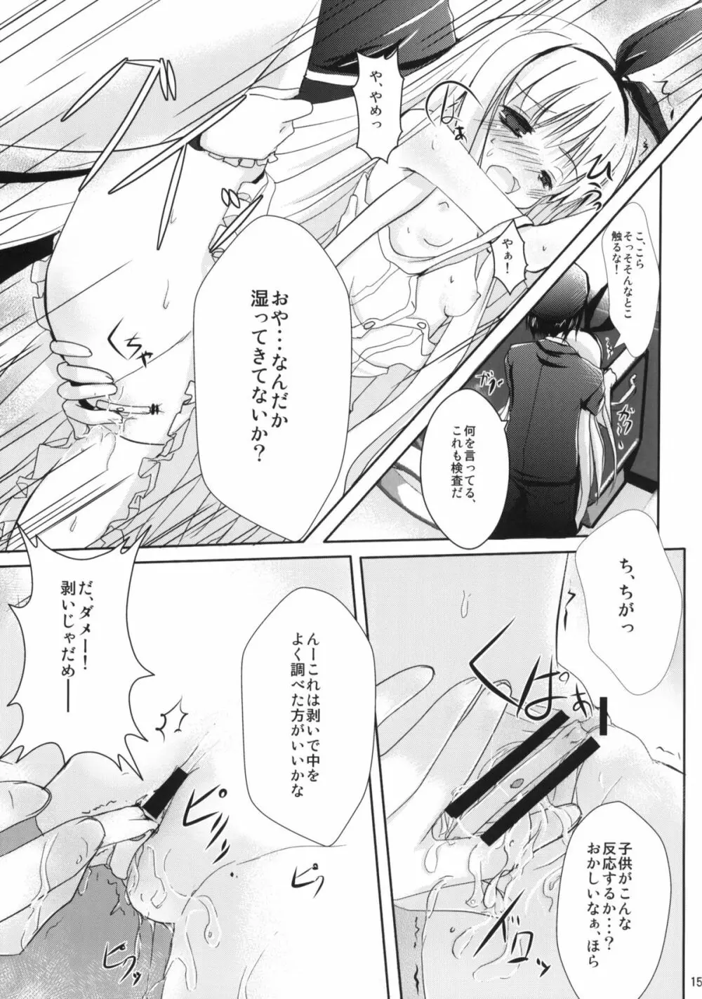ころも手当て - page14