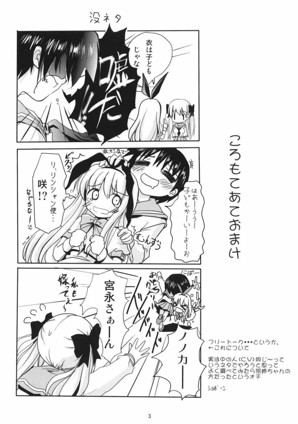 ころも手当て - page2