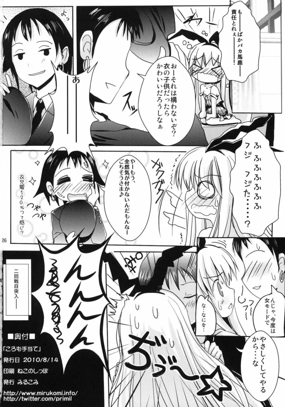 ころも手当て - page25