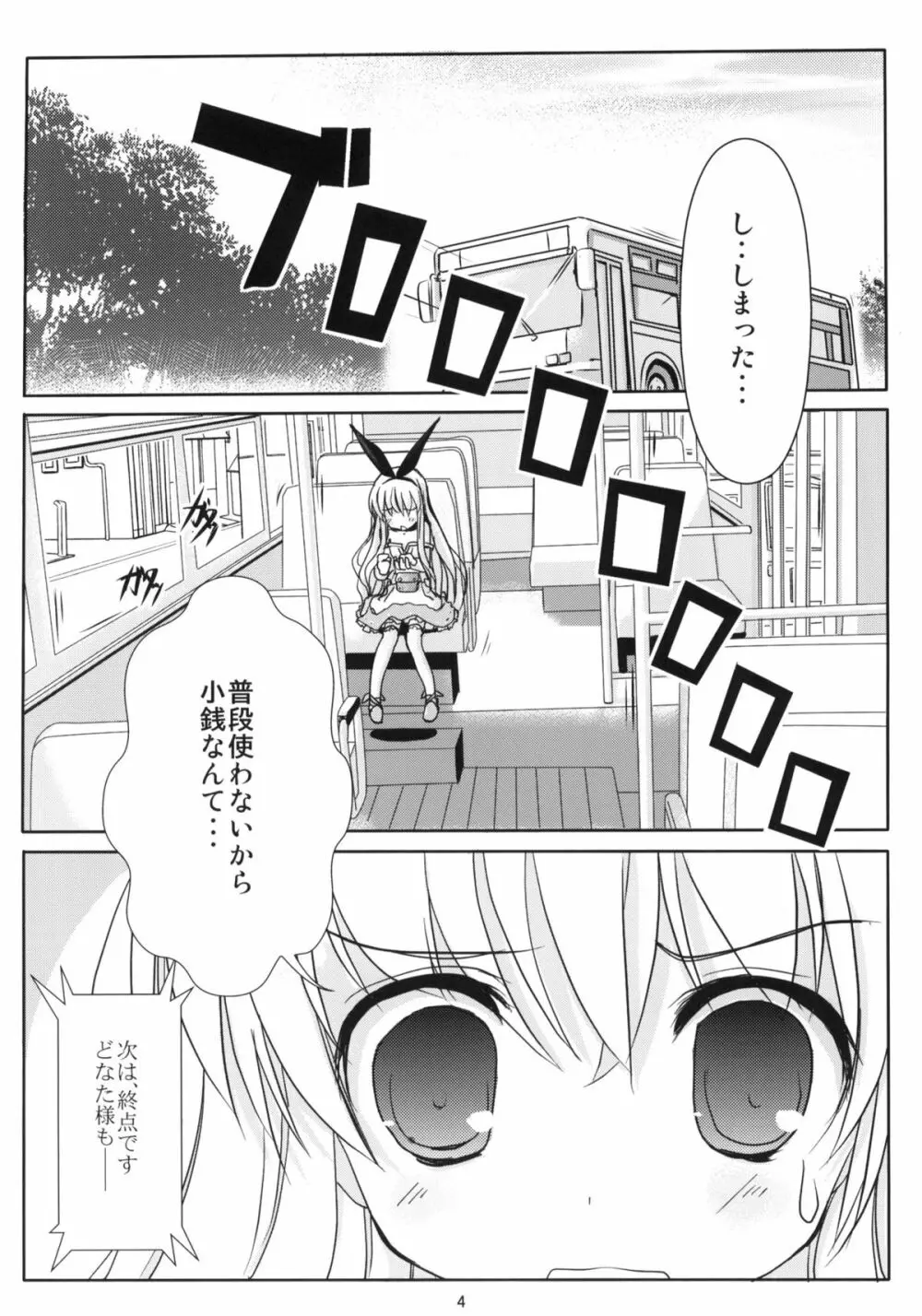ころも手当て - page3
