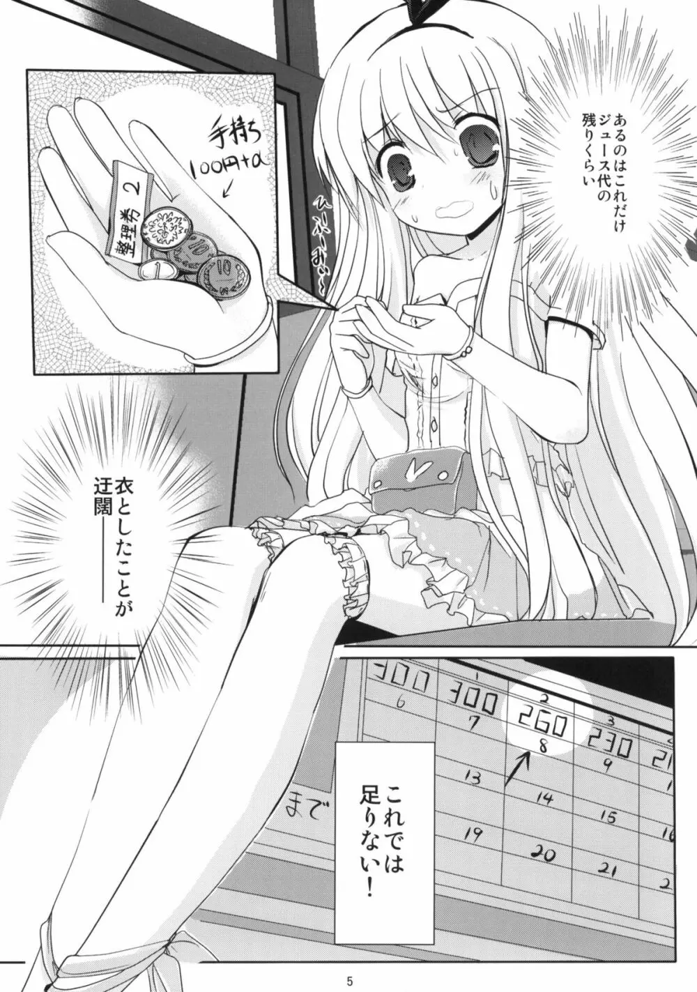 ころも手当て - page4