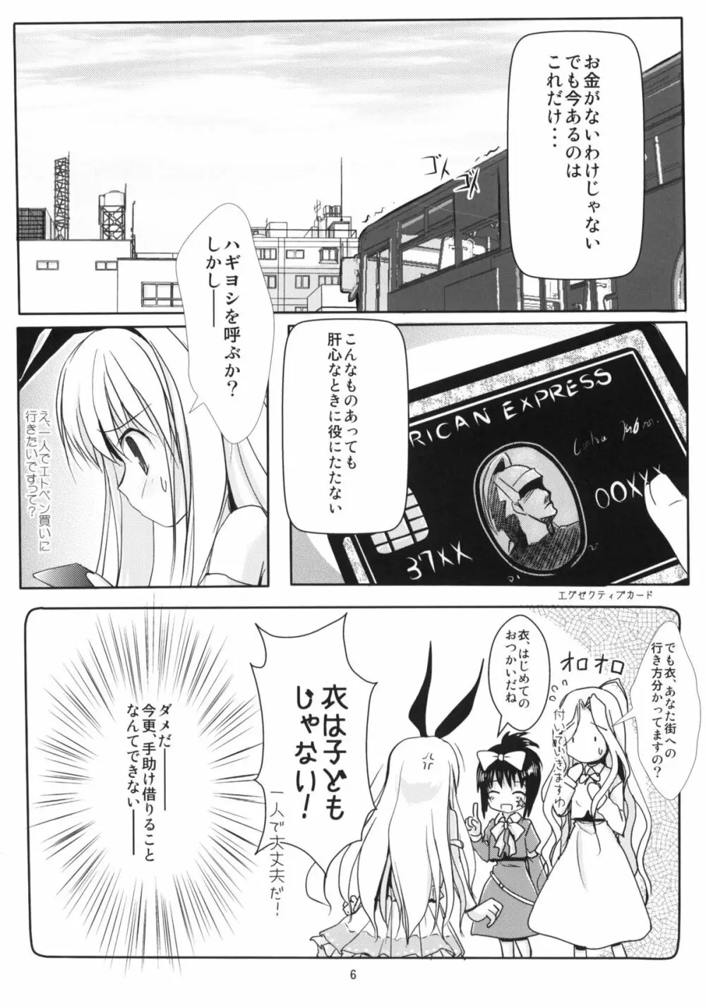 ころも手当て - page5