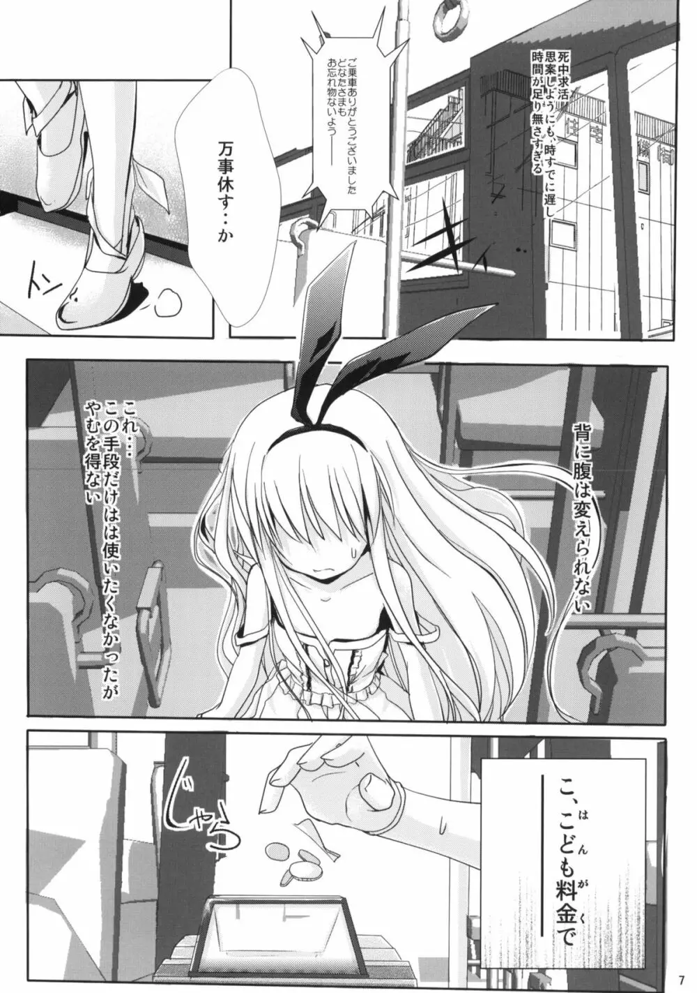 ころも手当て - page6