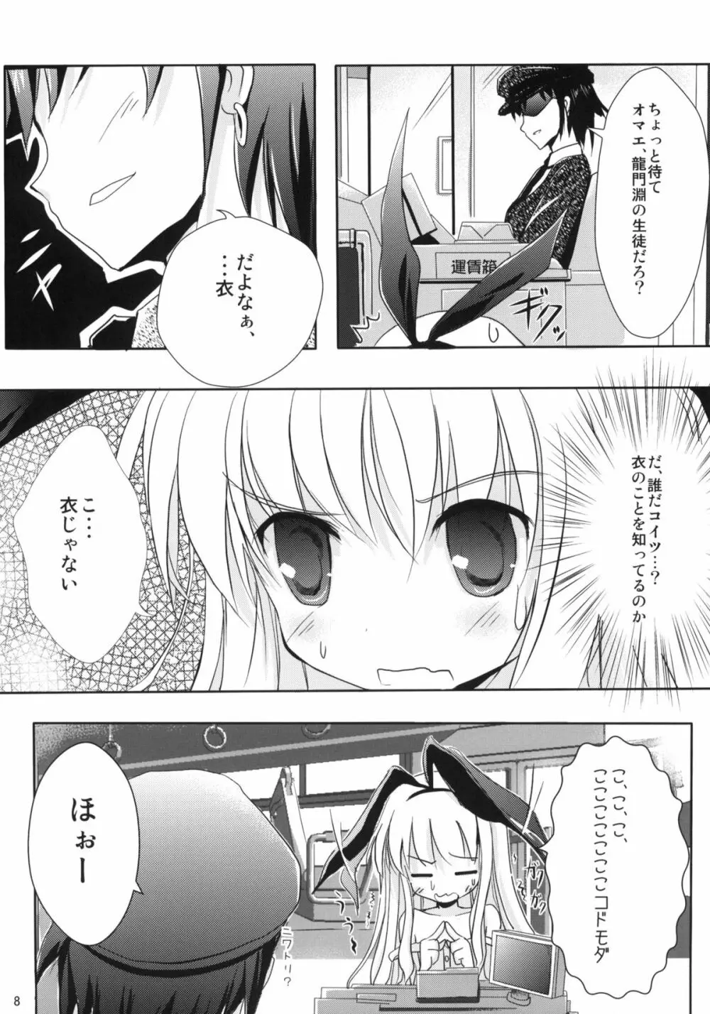 ころも手当て - page7