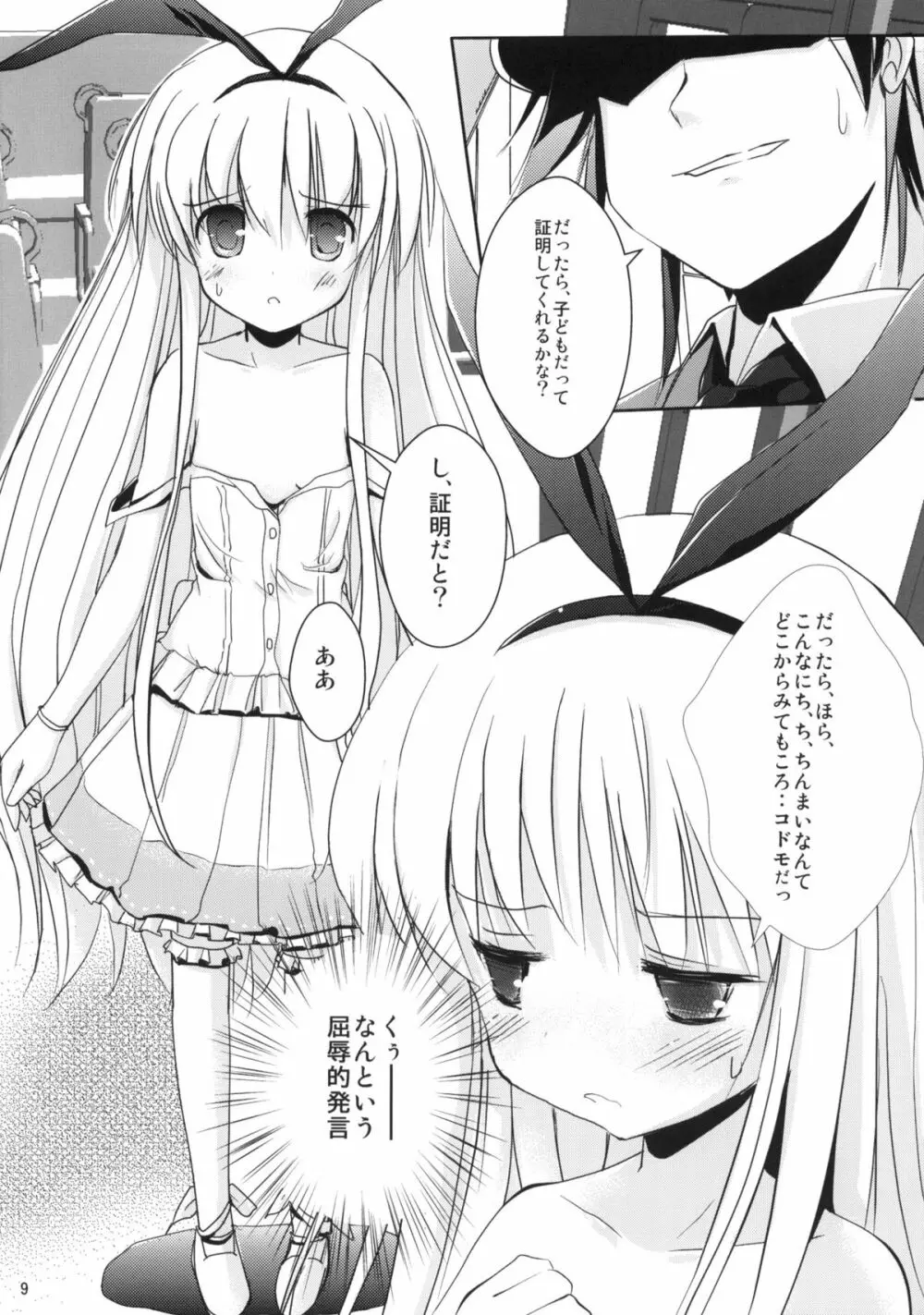 ころも手当て - page8