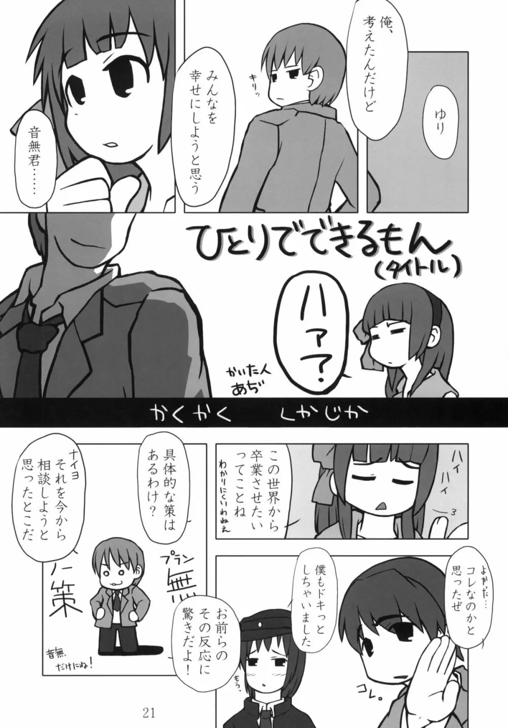 激辛麻婆大全! - page20