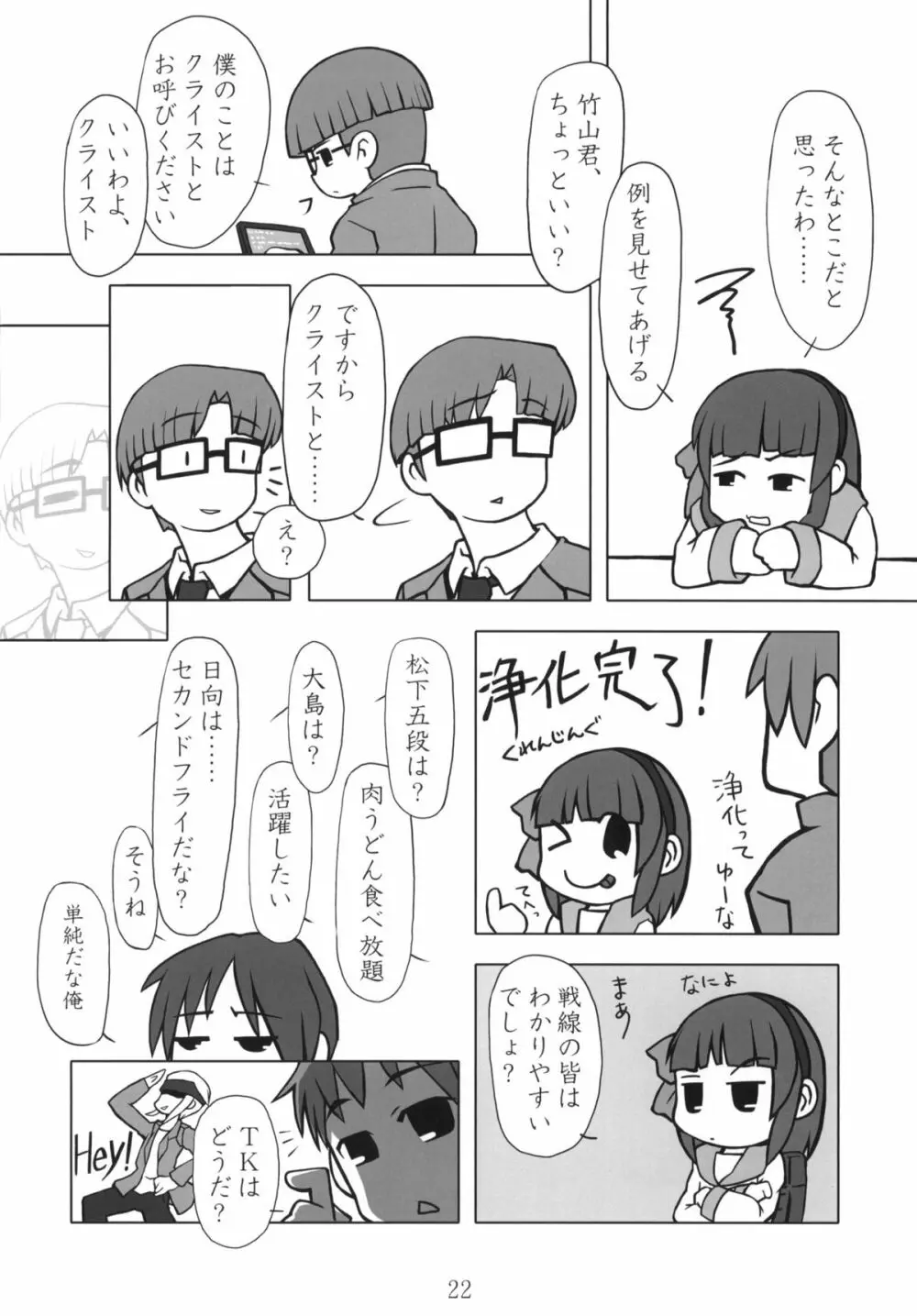 激辛麻婆大全! - page21