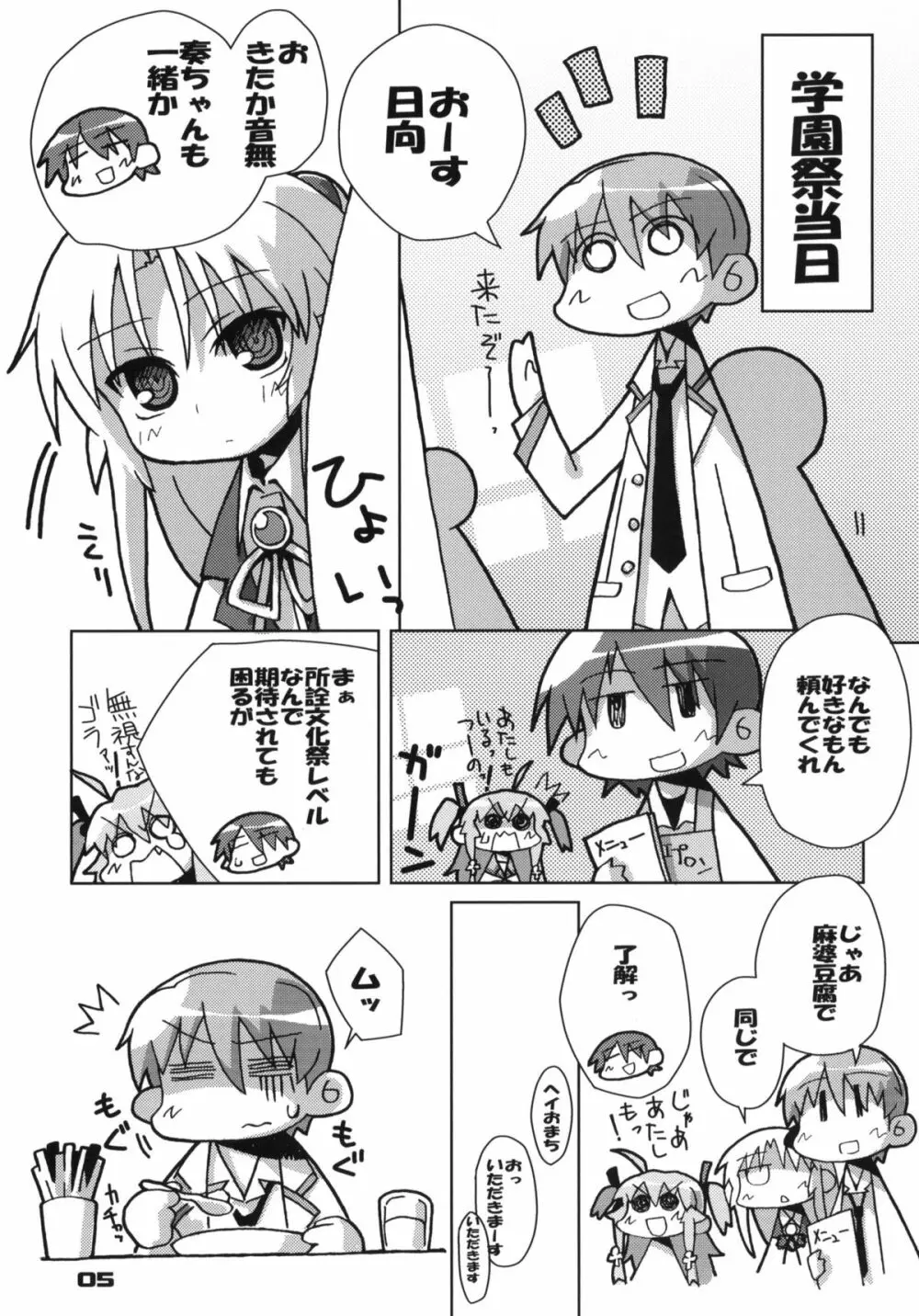 激辛麻婆大全! - page4