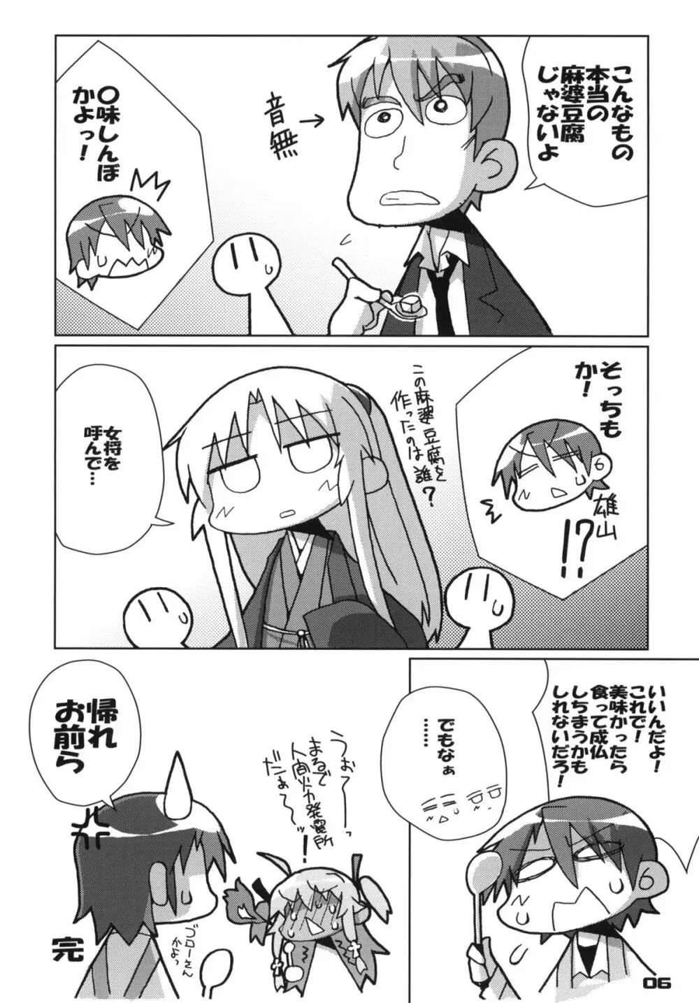 激辛麻婆大全! - page5
