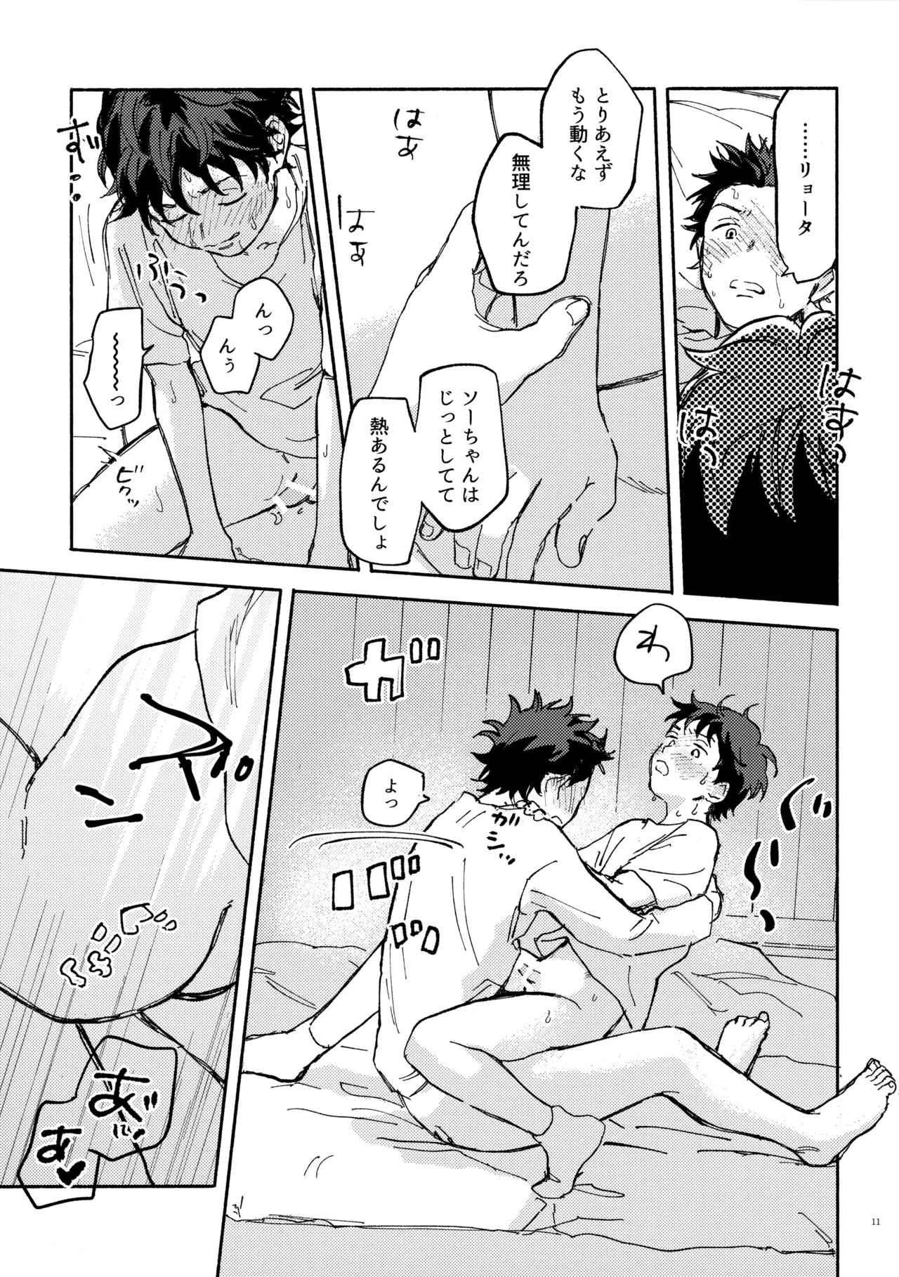 SSS! - page11