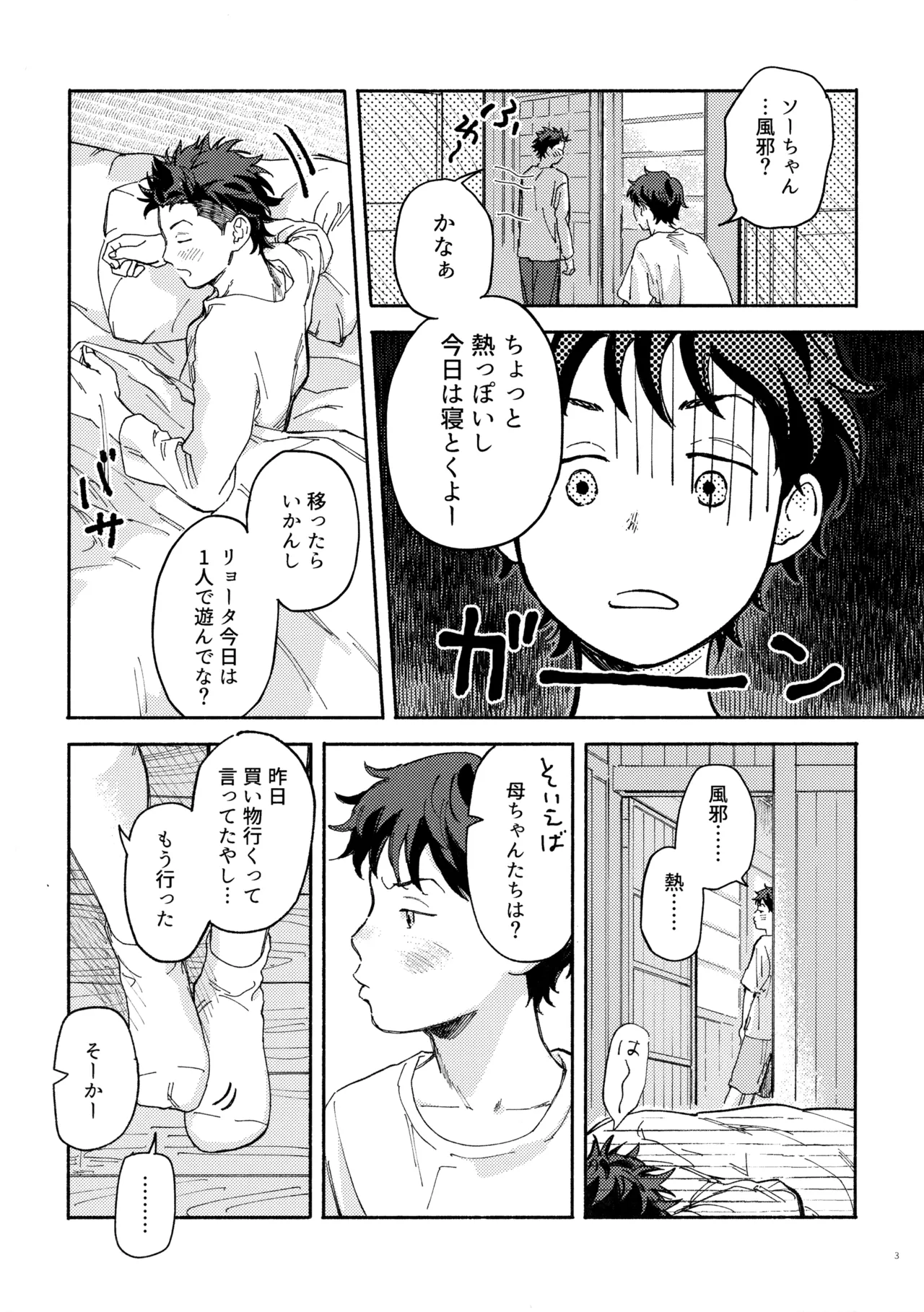 SSS! - page3