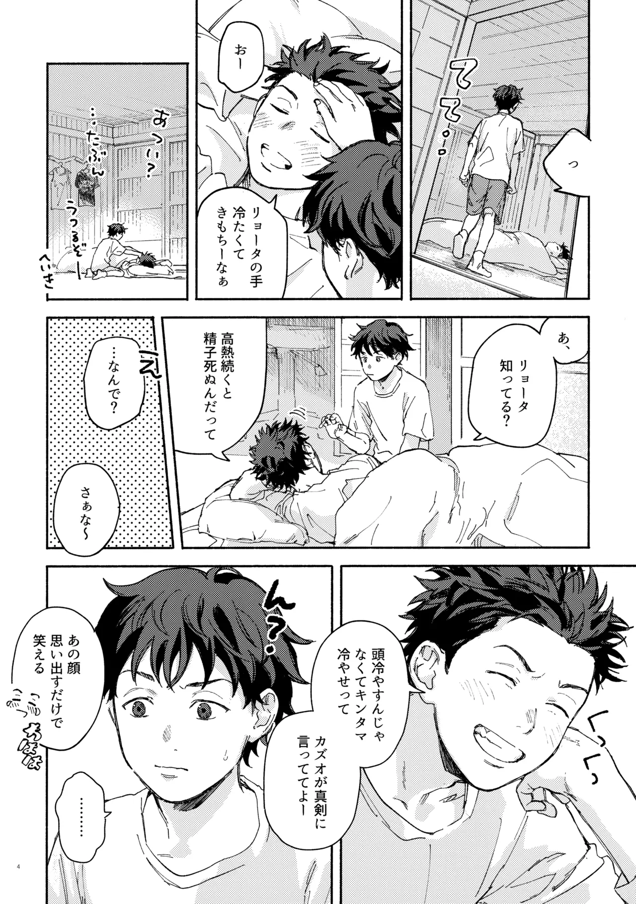 SSS! - page4