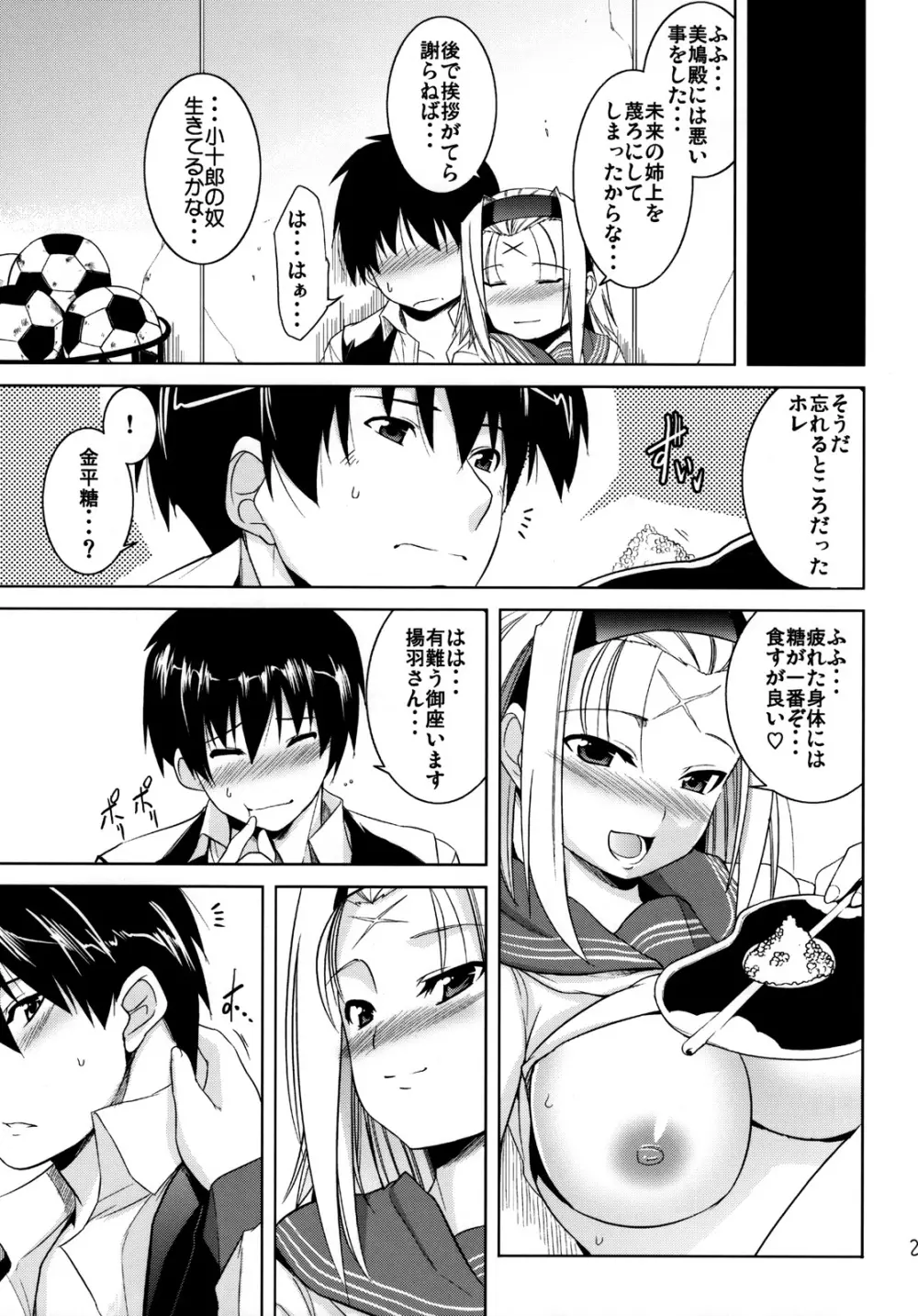 バータフライエフェクト - page22