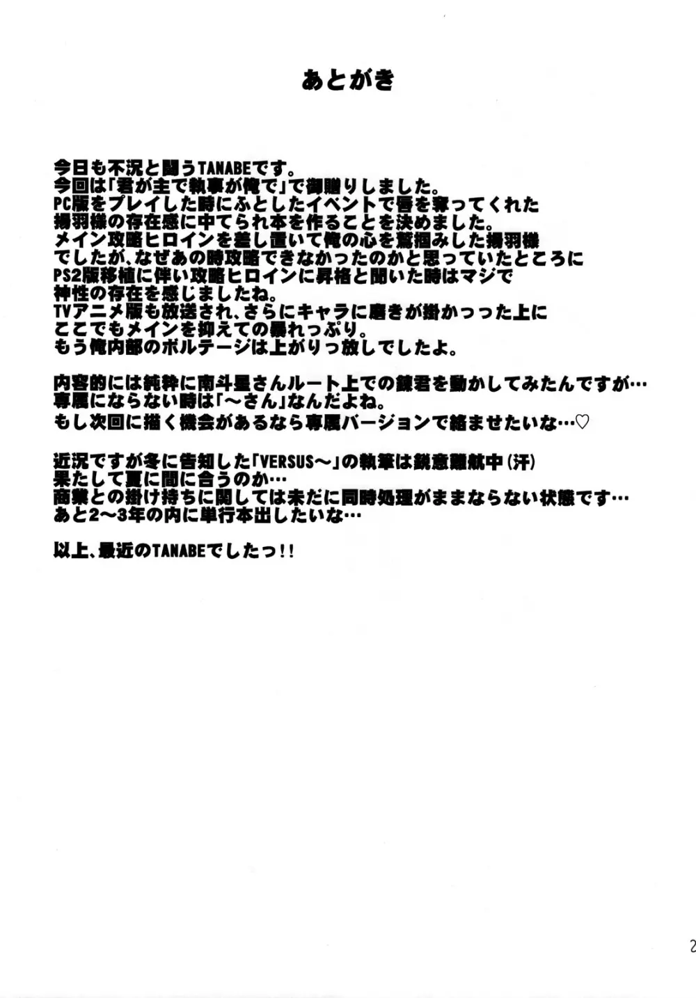 バータフライエフェクト - page24