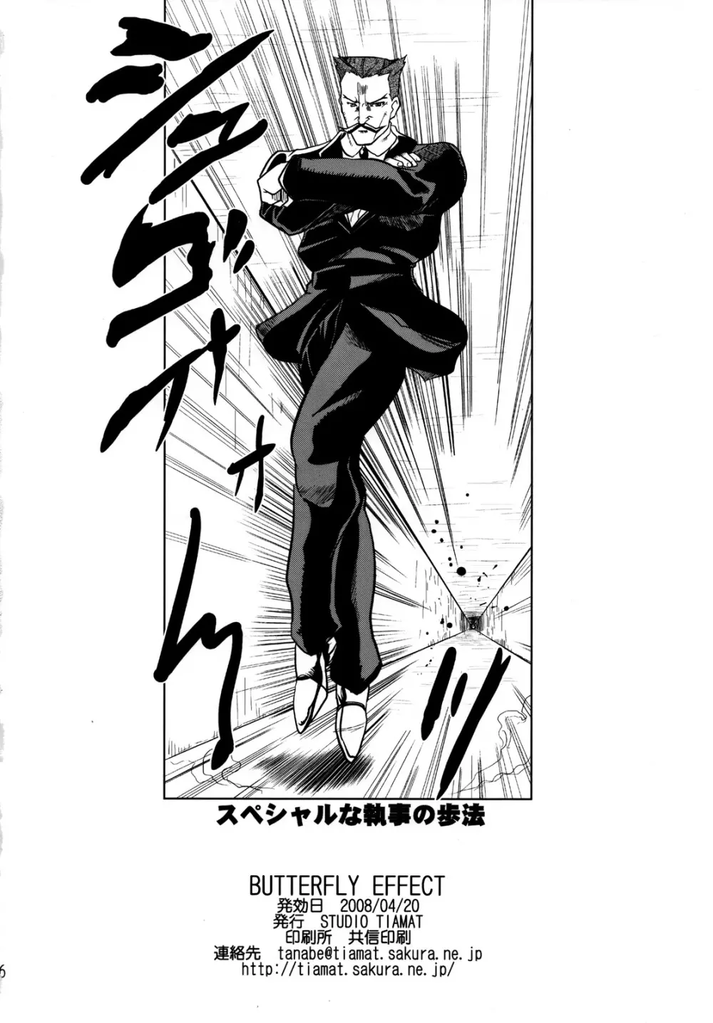 バータフライエフェクト - page25