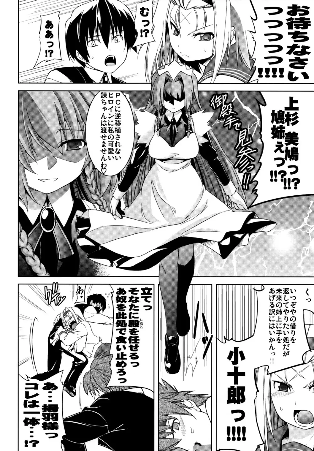 バータフライエフェクト - page5